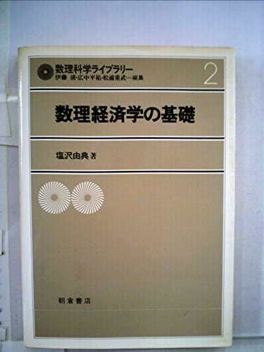 リカード貿易問題の最終解決　国際価値論の復権 塩沢由典／著 岩波書店 リカード貿易問題の最終解決／塩沢 由典｜岩波オンデマンド